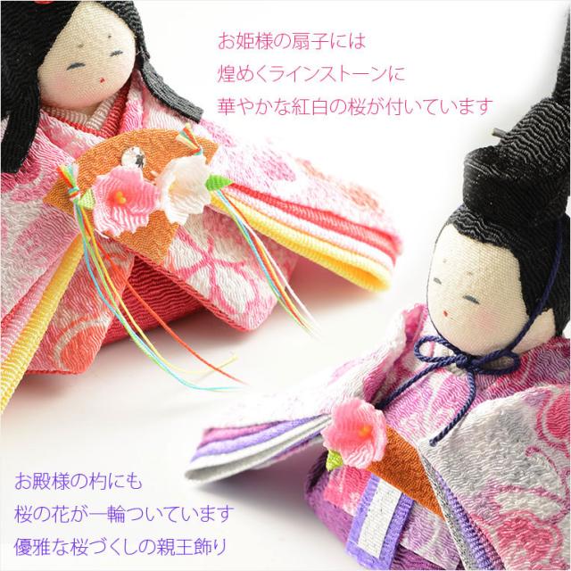ひな祭り【国産京都　コンパクト収納飾り：ちりめん雛人形6点セット　はるらん】送料無料　日本製　ひなまつり　雛祭り　桃の節句　上巳　雛人形　ひな人形　ひな飾り　お雛さま　お姫様　お内裏さま_4