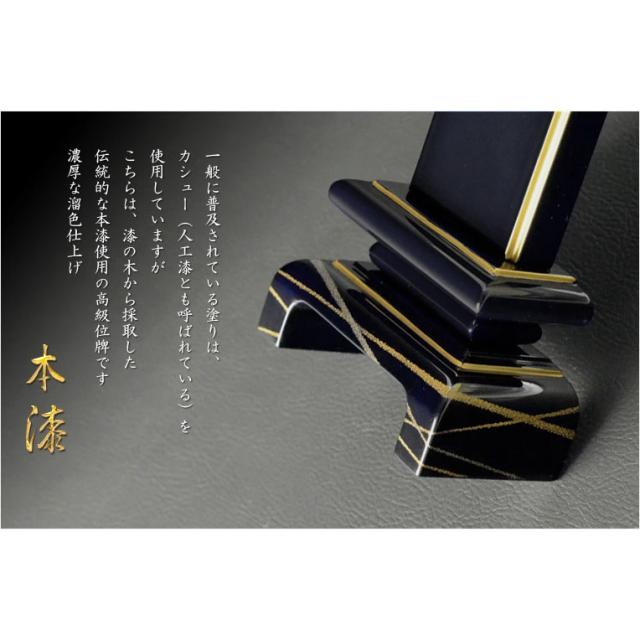 国産位牌【国産会津塗・高級位牌：本漆なす紺塗 ・沈金　和讃（わさん）呂門5.0寸】仏壇・位牌　送料無料の通販は