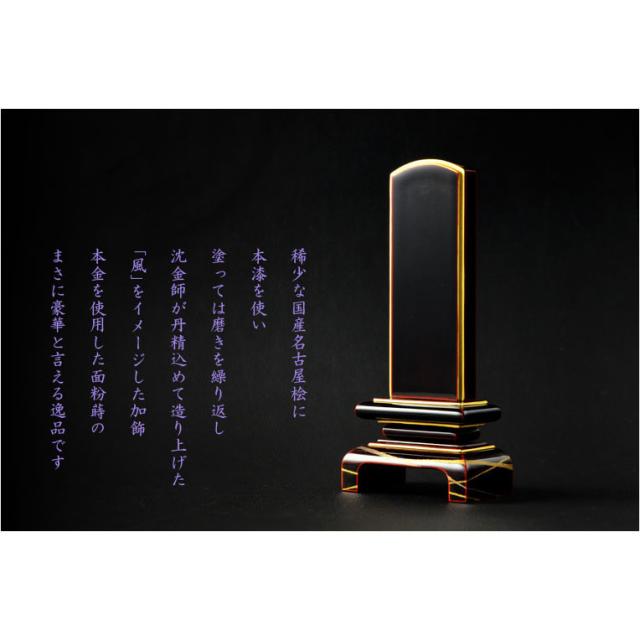 国産位牌【国産会津塗・高級位牌：本漆溜色塗 ・沈金　和讃（わさん）呂門5.0寸】仏壇・位牌　送料無料_8
