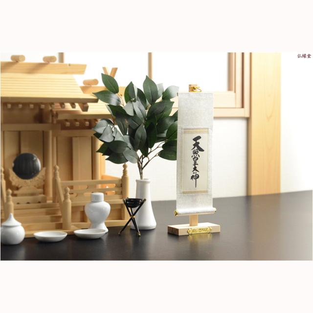 神棚・祖霊舎用掛軸【国産御神号（ごしんごう）掛軸：天照皇大神　白緞子絹本仕立て・木曽桧製掛軸台付き】神具　神徒　掛軸　神　神徒　天照大神　送料無料