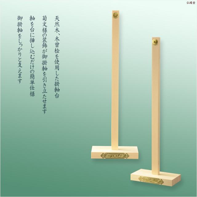 神棚・祖霊舎用掛軸【国産御神号（ごしんごう）掛軸：天照皇大神　白緞子絹本仕立て・木曽桧製掛軸台付き】神具　神徒　掛軸　神　神徒　天照大神　送料無料