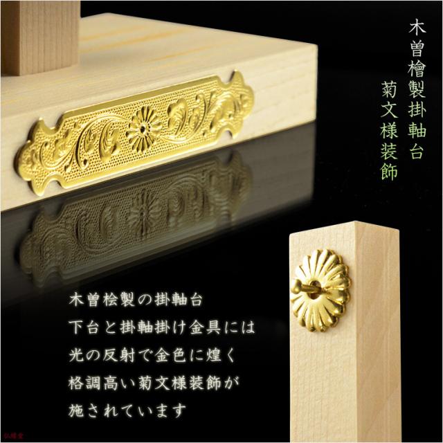 神棚・祖霊舎用掛軸【国産御神号（ごしんごう）掛軸：天照皇大神　白緞子絹本仕立て・木曽桧製掛軸台付き】神具　神徒　掛軸　神　神徒　天照大神　送料無料