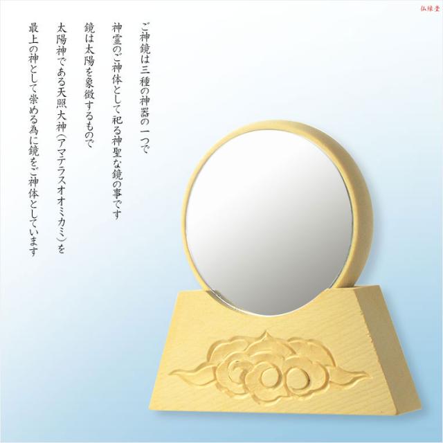 神具・神棚【神具セットH　御神鏡　命音（みこと）2.5寸+神具　空（そら） 桧無垢材】 神鏡　祖霊舎 送料無料