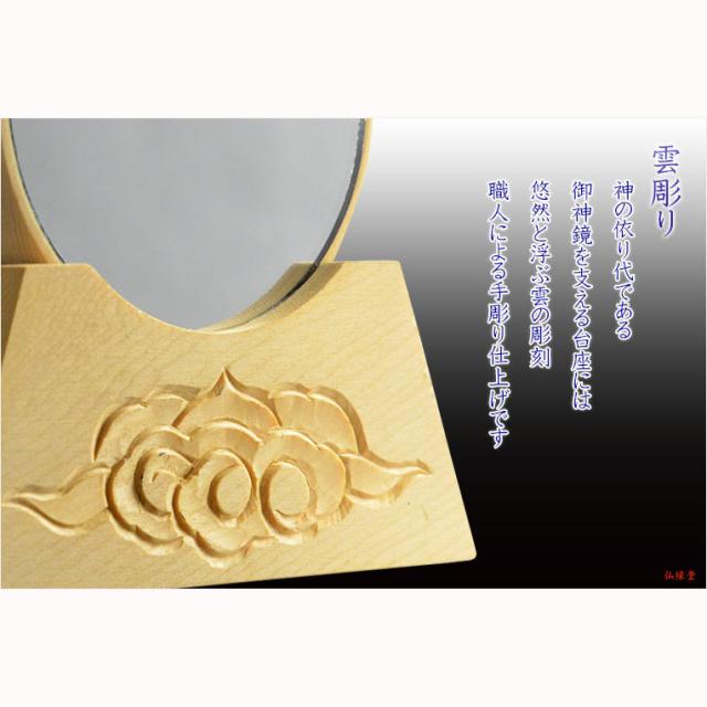 神具・神棚【神具セットH　御神鏡　命音（みこと）2.5寸+神具　空（そら） 桧無垢材】 神鏡　祖霊舎 送料無料