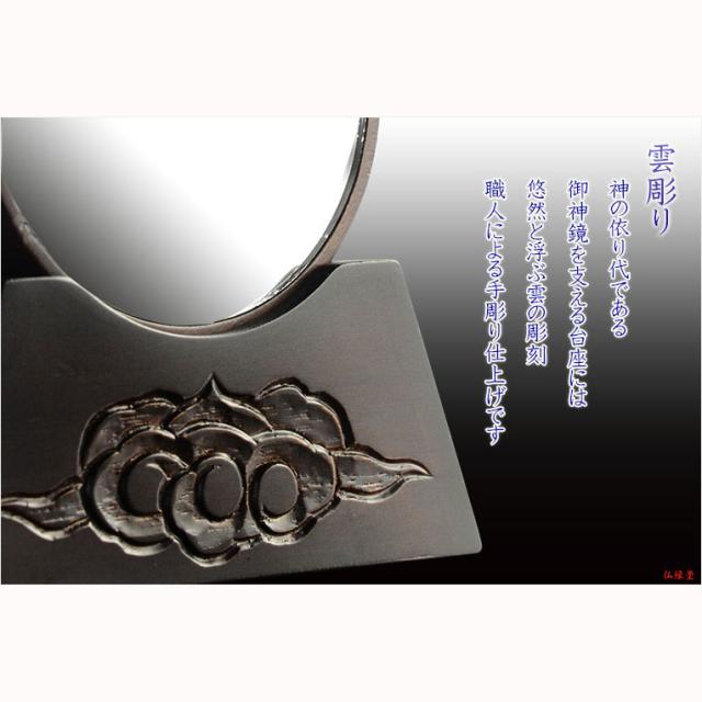 神具・神棚【神具セットH　御神鏡　命音（みこと）2.5寸+神具　空（そら） 楸（ひさぎ）無垢材ダーク】 神鏡　祖霊舎 送料無料
