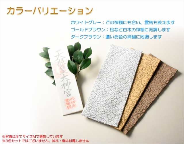 国産神具【金襴仕立・神棚用雲柄 防炎マット：雲の糸・ゴールドブラウン サイズＭ】神棚 祖霊舎 神徒壇 ローソク 火立て 防火マッの通販はau PAY  マーケット - 仏壇仏具の仏縁堂 | au PAY マーケット－通販サイト