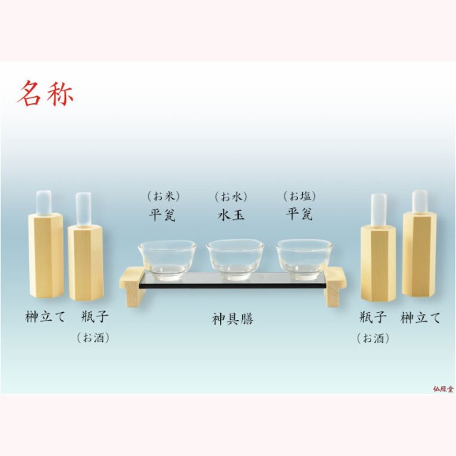 神棚【破魔矢掛け付き・シンプルモダン神棚：日向（ひなた）+ガラス神具膳付き神具セット「蒼」 天然木桧】送料無料の通販はau PAY マーケット -  仏壇仏具の仏縁堂 | au PAY マーケット－通販サイト