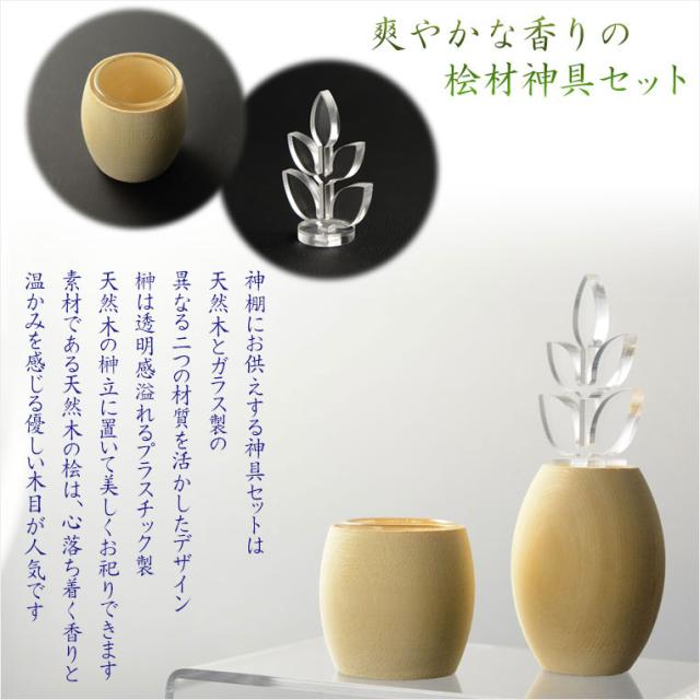 神棚【神具付きモダン神棚 香る桧製・壁掛け専用:天宮(あま 神棚【神具付きモダン神棚 香る桧製・壁掛け専用:天宮(あま