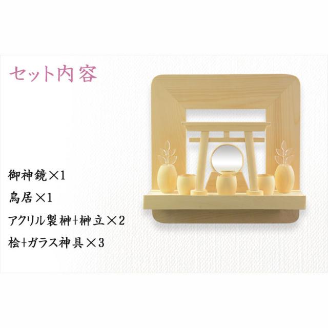 神棚【神具付きモダン神棚 香る桧製・壁掛け専用:天宮(あま 神棚【神具付きモダン神棚 香る桧製・壁掛け専用:天宮(あま