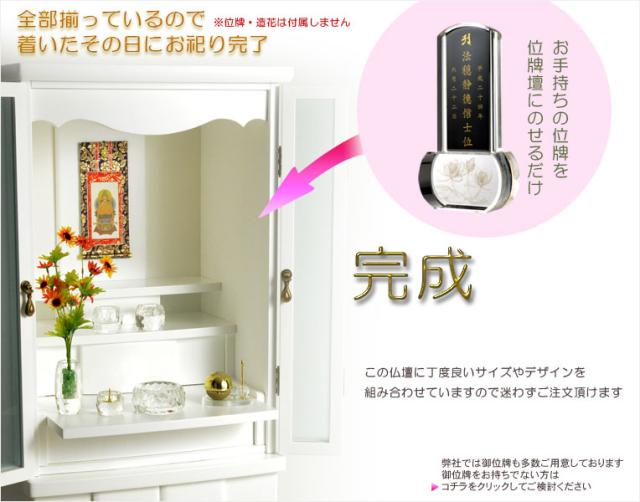 仏壇【アンティーク調モダン仏壇：モデレート48号　アーリーホワイト＋仏具一式付】本尊掛軸　仏具　おりん　中型仏壇　家具調仏壇　現代調仏壇　リビング仏壇　送料無料_1