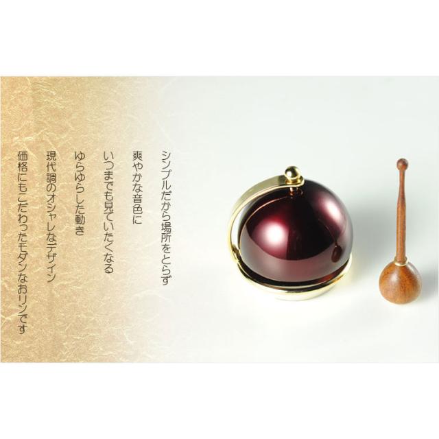 仏具【現代調リンセット：スウィング1.8寸　ワインレッド 花梨材リン棒付】モダン仏具　おりん　仏壇　リン　磬　鐘　鈴　送料無料