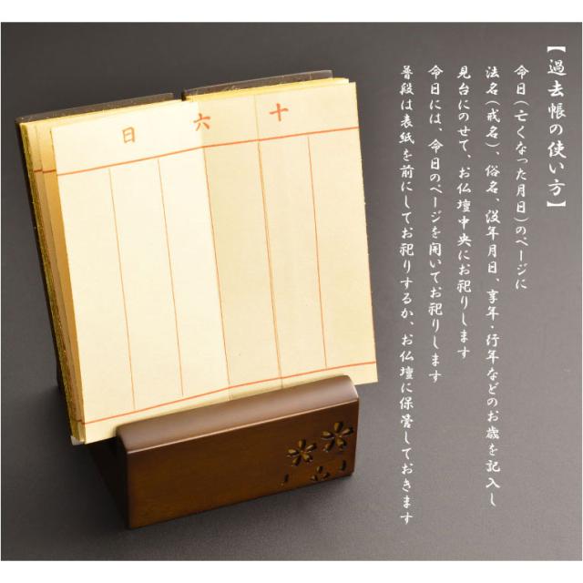 仏具【唐木過去帳セット 桜花彫り模様：桜いちず・日入りタイプ ダークブラウン色】全宗派対応 過去帖 四十九日 法要 回忌 年忌 月命日 祥月命日 追善供養 謝恩 仏壇用仏具 仏壇用品　送料無料