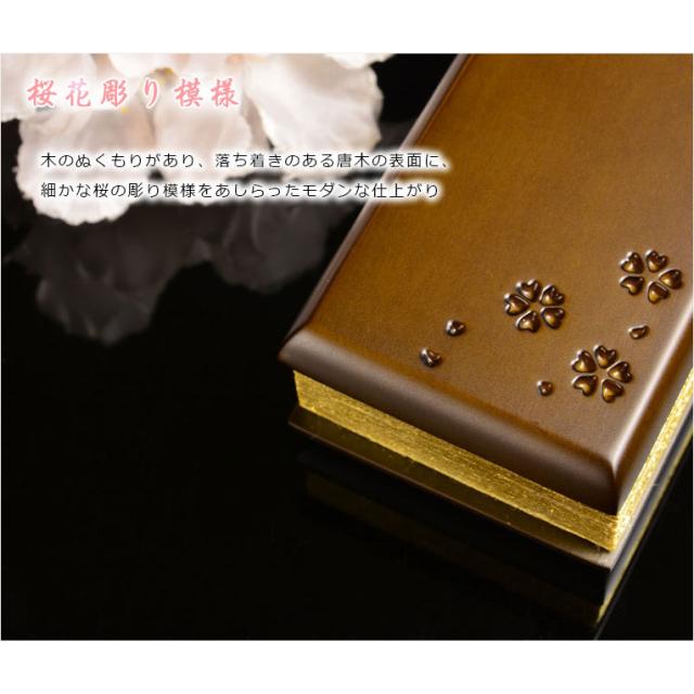 仏具【唐木過去帳セット 桜花彫り模様：桜いちず・日入りタイプ ダークブラウン色】全宗派対応 過去帖 四十九日 法要 回忌 年忌 月命日 祥月命日 追善供養 謝恩 仏壇用仏具 仏壇用品　送料無料