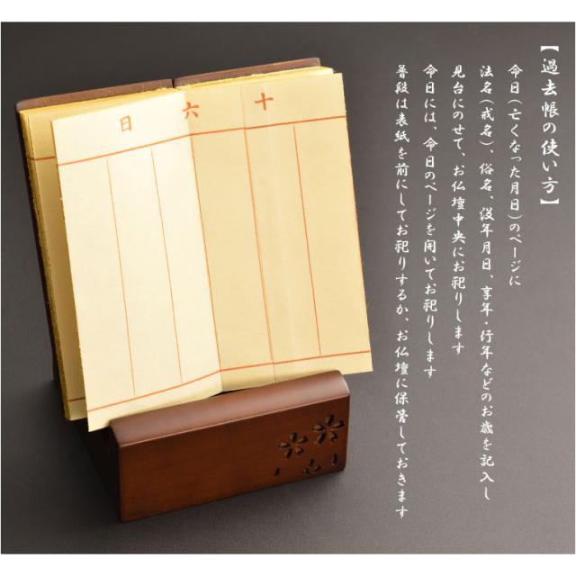 仏具【唐木過去帳セット 桜花彫り模様：桜いちず・日入りタイプ ライト色】全宗派対応 過去帖 四十九日 法要 回忌 年忌 月命日 祥月命日 追善供養 謝恩 仏壇用仏具 仏壇用品　送料無料