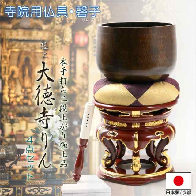 待望の再販開始 重厚な音色 手打ち 大徳寺 りん 磬子 黒 5寸 直径15cm