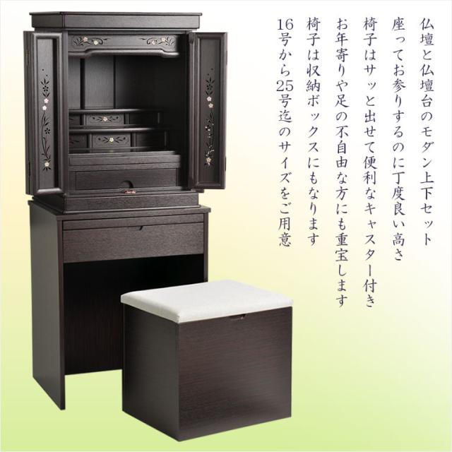 黒檀色　仏壇+仏壇台【伝統型仏壇：天然貝・螺鈿細工　和モダン・花夕（はなゆう）25号】_1