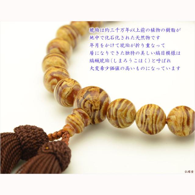 京念珠【圧縮縞蝋琥珀（あっしゅくしまろうこはく）共仕立】男性用数珠・正絹頭付房　送料無料_2