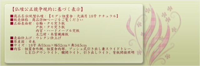 国産モダン祖霊舎（神徒壇）【高級家具塗装仕上げ：天満月(あまみつき)18号　ナチュラル】 神道 霊璽　御霊代　神棚　送料無料