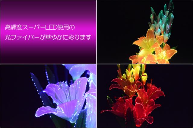 光ファイバー使用の光る仏花【7色に変化する煌めくお花　テルミナ：リリー】お盆用品　盆提灯　盆花　送料無料