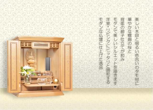 モダン仏壇【桜の螺鈿が舞う現代調小型仏壇：ソリティア タモ16号 