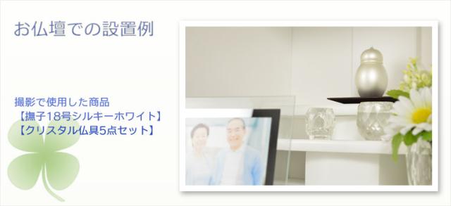 国産仏具【メモリアルボトル・ミニ骨壷：雨音（あまね）銀（ぎん）】手元供養　分骨　アッシュボトル　仏具　送料無料_7