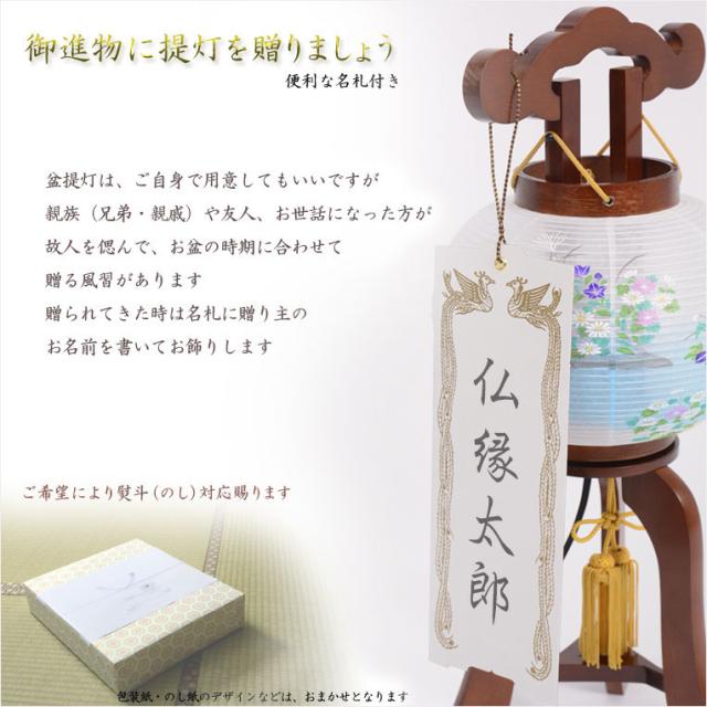 特選　お盆提灯【岐阜提灯：組立て済み・天然木・回転灯付き ミニ6号 水辺花】送料無料　盆ちょうちん　行灯_7