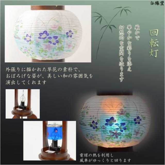 特選　お盆提灯【岐阜提灯：組立て済み・天然木・回転灯付き ミニ6号 水辺花】送料無料　盆ちょうちん　行灯_3