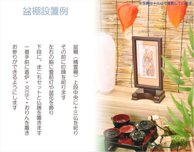 お盆用品【置くだけ簡単スタンド型：モダン掛軸　十三仏】普段使いから四十九日・お盆・お彼岸まで　送料無料