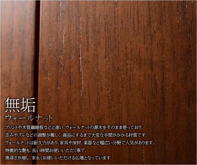 天然の質感をじっくり堪能【贅沢な無垢：カトレア ウォールナット 23号】現代調仏壇　モダン仏壇　家具調仏壇　送料無料｜au PAY マーケット