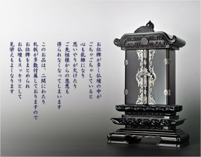 お位牌まとめてスッキリ：黒檀・紫檀【雲二重二間繰出位牌】6.0寸　送料無料_1