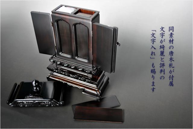 お位牌まとめてスッキリ：黒檀・紫檀【雲二重二間繰出位牌】6.0寸　送料無料_2