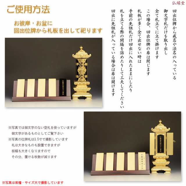 仏具【回出位牌：札板立て 唐木紫檀無垢材・サイズ小】お盆用品 新盆