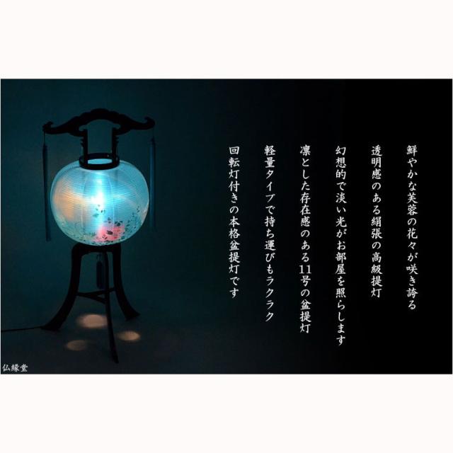 特選 お盆提灯【岐阜提灯:11号 黒蒔絵・紫野(しの)回転灯付】送料無料 盆ちょうちん 行灯 盆用品 新盆 初盆 送料無料|au PAY マーケット