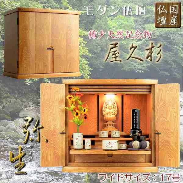 新品 仏壇 屋久杉-