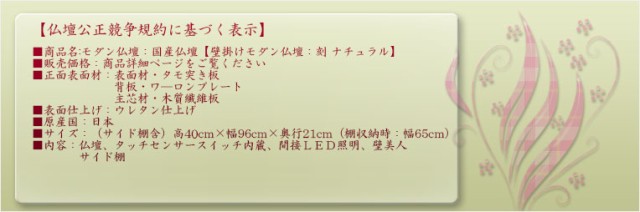 国産仏壇【壁掛けモダン仏壇：刻（とき）ナチュラル】ミニ仏壇・小型仏壇　送料無料｜au PAY マーケット