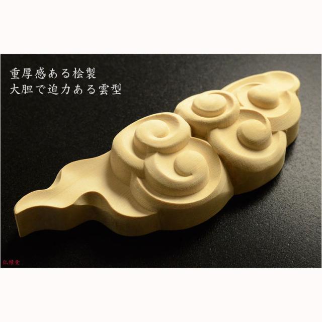 壁掛け用神札立（神棚）【二社仕様：金斗雲（きんとうん）桧・雲彫り】神棚・祖霊舎　神道　祭事　送料無料_1