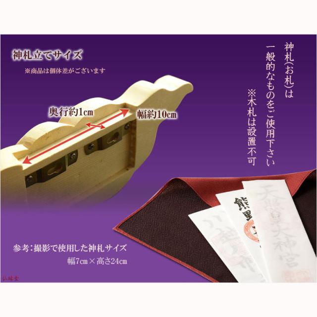 壁掛け用神札立（神棚）【二社仕様：金斗雲（きんとうん）桧・雲彫り】神棚・祖霊舎　神道　祭事　送料無料_8