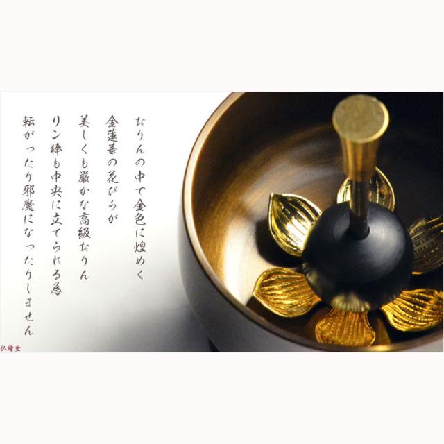 国産仏具【伝統の黒光色：明蓮りん（みょうれんりん）彫金花鳥　黒檀リン棒付】 送料無料