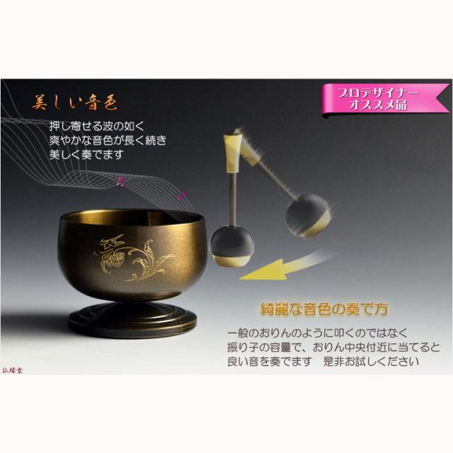 国産仏具【伝統の黒光色：明蓮りん（みょうれんりん）彫金花鳥　黒檀リン棒付】 送料無料