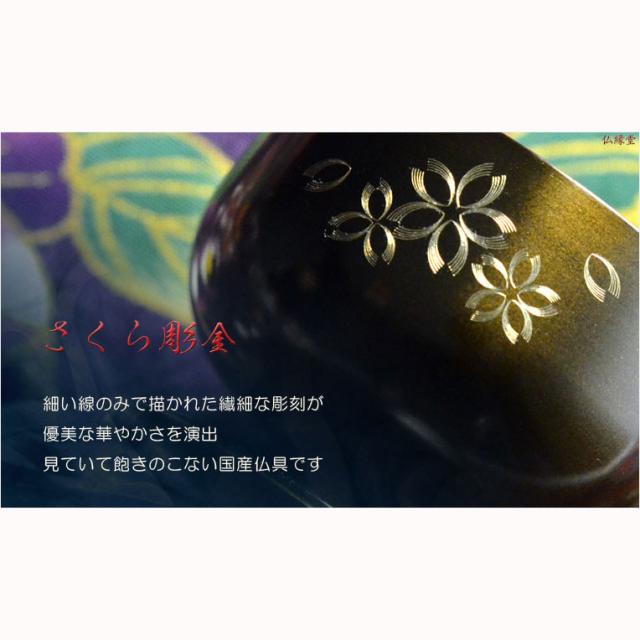 国産仏具【伝統の黒光色：明蓮りん（みょうれんりん）彫金さくら　黒檀リン棒付】 送料無料