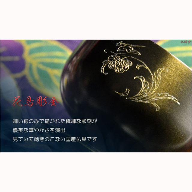 国産仏具【伝統の黒光色：明蓮りん（みょうれんりん）彫金花鳥　黒檀リン棒付】 送料無料
