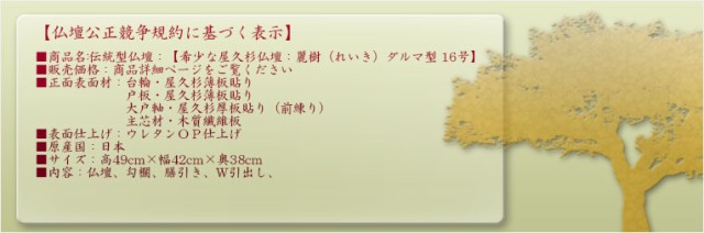 国産高級仏壇【希少な屋久杉仏壇：麗樹（れいき） 16号＋仏具一式セット】仏壇・仏具　仏具付仏壇　送料無料｜au PAY マーケット