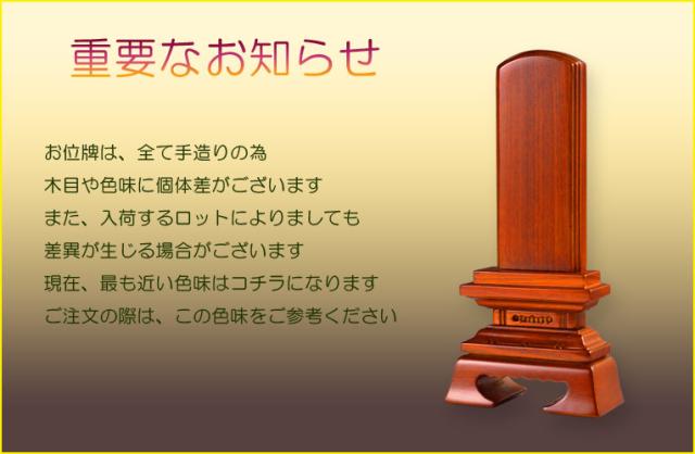 人気位牌【タモ無垢材使用の天然木位牌：春日3.5寸　シックブラウン】仏壇・位牌　送料無料_8