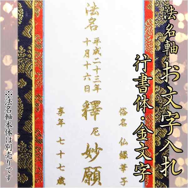 浄土真宗 掛軸 - 仏壇、仏具