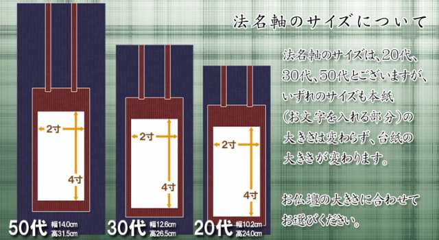 宗紋入り・京都西陣掛軸【法名軸：上仕立本紙・浄土真宗本願寺派（お西