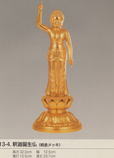 仏教美術 古銅 誕生仏 釈迦如来 仏像 国産高岡仏像・釈迦如来誕生仏・32cm・純金メッキの通販は