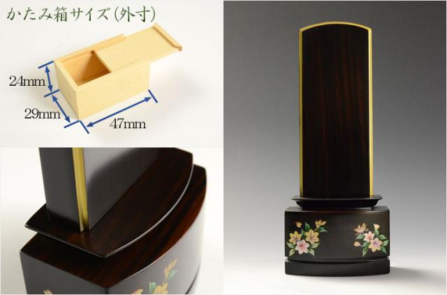 新感覚モダン蒔絵位牌【かたみ箱付面粉唐木位牌：銀水-偲び桜　黒檀】送料無料