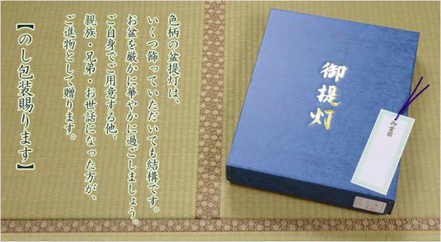 格安厳選　お盆提灯【岐阜提灯：回転灯付き11号黒蒔絵入り芙蓉】盆ちょうちん　行灯　盆用品　送料無料｜au PAY マーケット