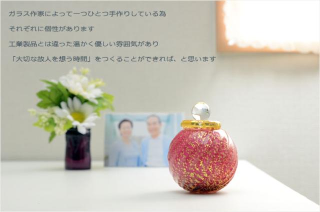 国産・メモリアルボトル【吹きガラス骨壷・本金箔仕立て：風花（かざはな） 桃】桐箱付き　手元供養、 送料無料_9