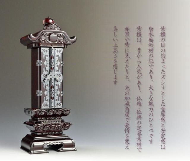 唐木位牌【本紫檀・雲二重回出位牌4.0寸 紫檀札付き】先祖位牌 唐木位牌【本紫檀・雲二重回出位牌4.0寸 紫檀札付き】先祖位牌